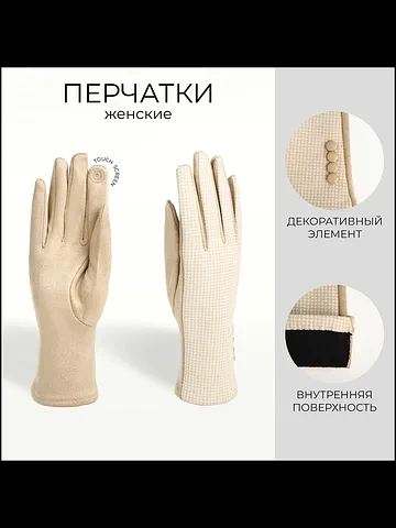 Перчатки женские двойные, безразмерные, 