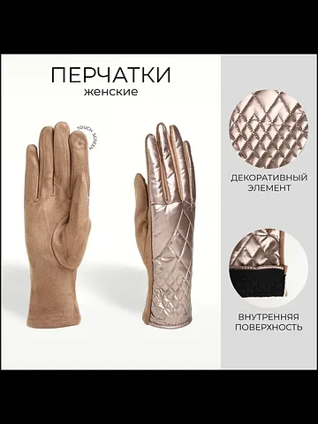 Перчатки женские, безразмерные, без утеп