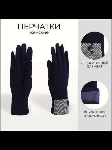 Перчатки женские, безразмерные, без утеп