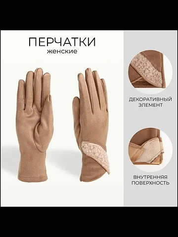 Перчатки женские, безразмерные, без утеп