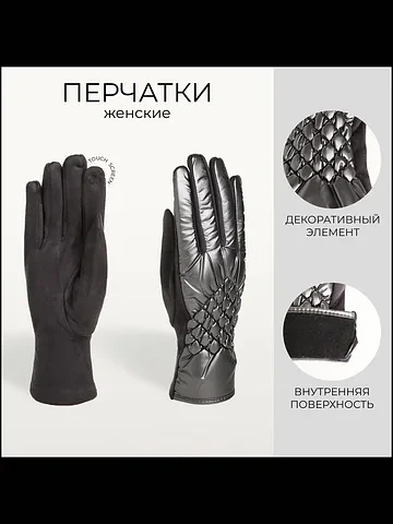 Перчатки женские, безразмерные, без утеп