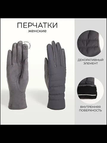 Перчатки женские, безразмерные, без утеп