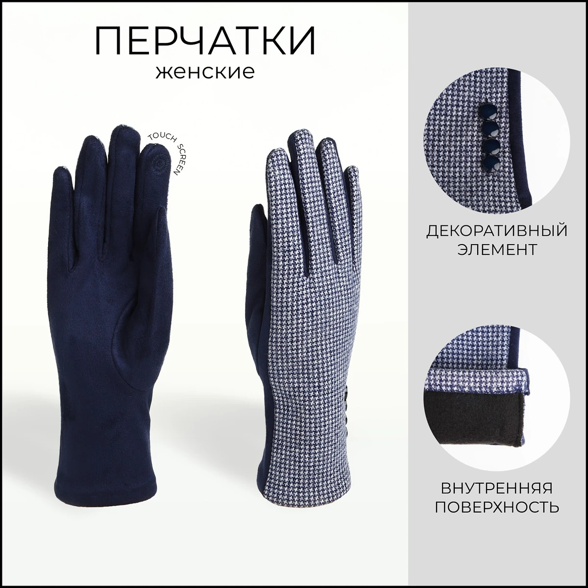 

Перчатки женские двойные, безразмерные, сенсорные, без утеплителя, синие, Синий