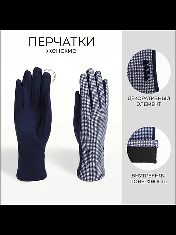 Перчатки женские двойные, безразмерные, 