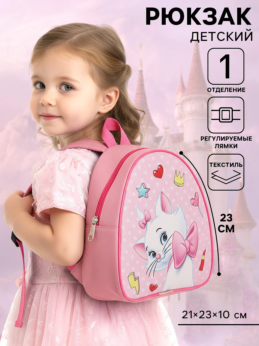 

Рюкзак детский 21×23×10 см, коты аристократы, Розовый