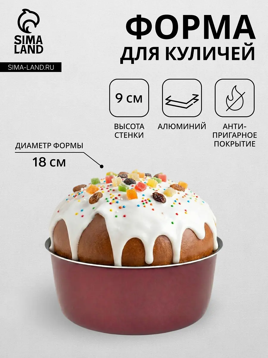 

Форма для куличей, d=18 см, антипригарное покрытие, без крышки, бордовая, Бордовый