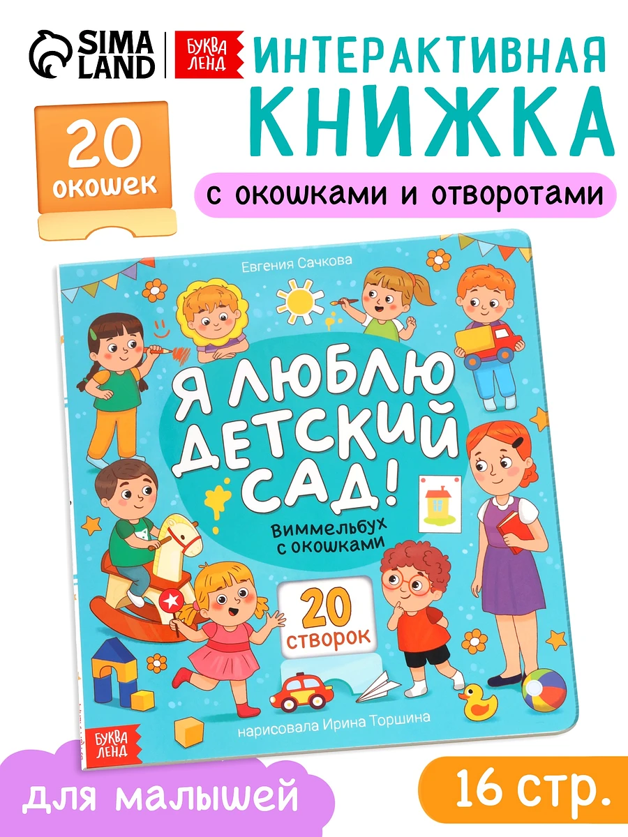 

Виммельбух с окошками