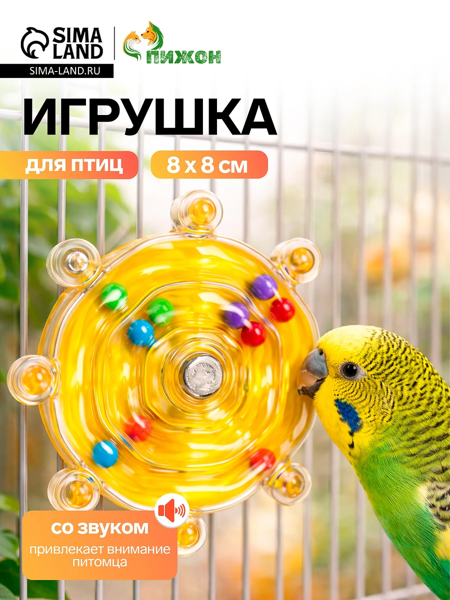 

Игрушка для птиц