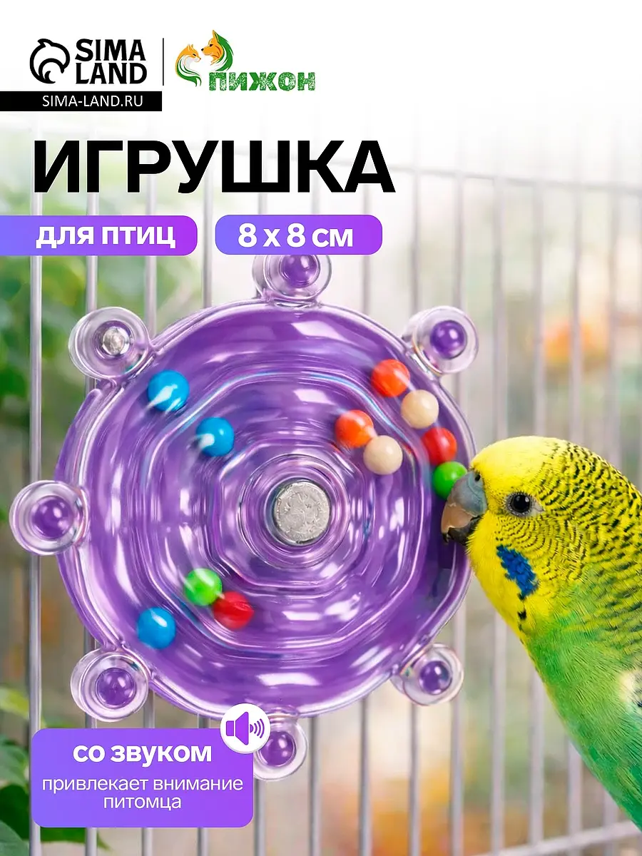 

Игрушка для птиц