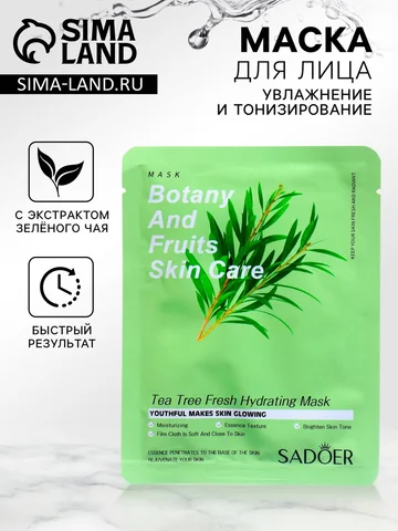 Маска тканевая для лица с экстрактом зел