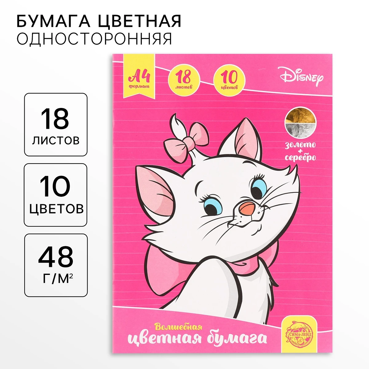 

Цветная бумага, а4, 18 листов, 10 цветов, немелованная, односторонняя, на скрепке, 48 г/м²,, Розовый