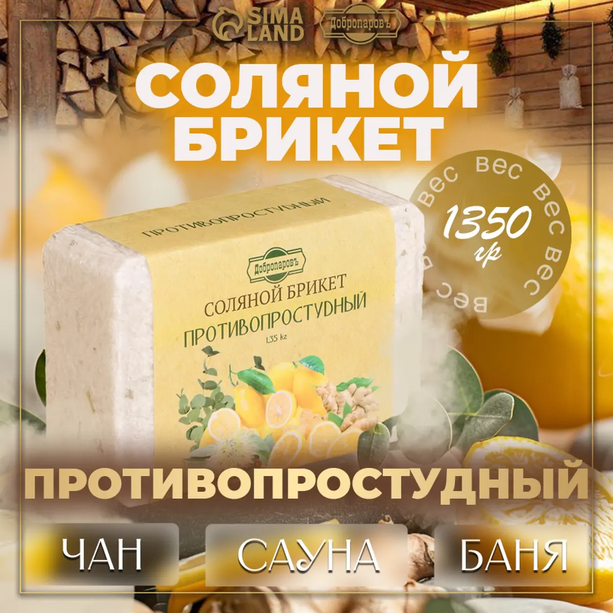 

Соляной брикет