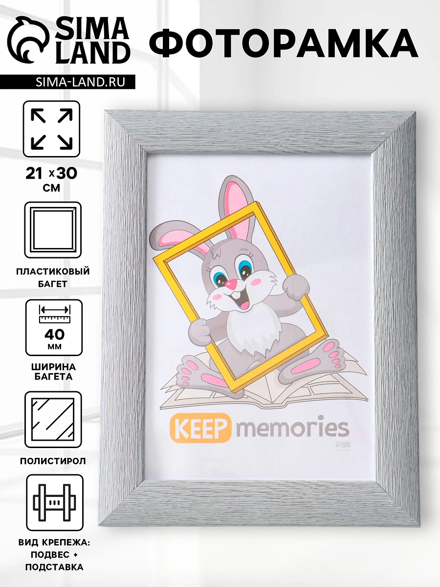 

Фоторамка для фото 21×30 см keep memories luxe elegance, с ножкой, пластик, серо-голубой, (пластиковый экран), Серый