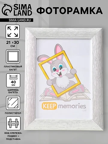 Фоторамка для фото 21×30 см keep memorie