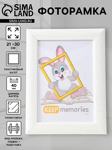 Фоторамка для фото 21×30 см keep memorie