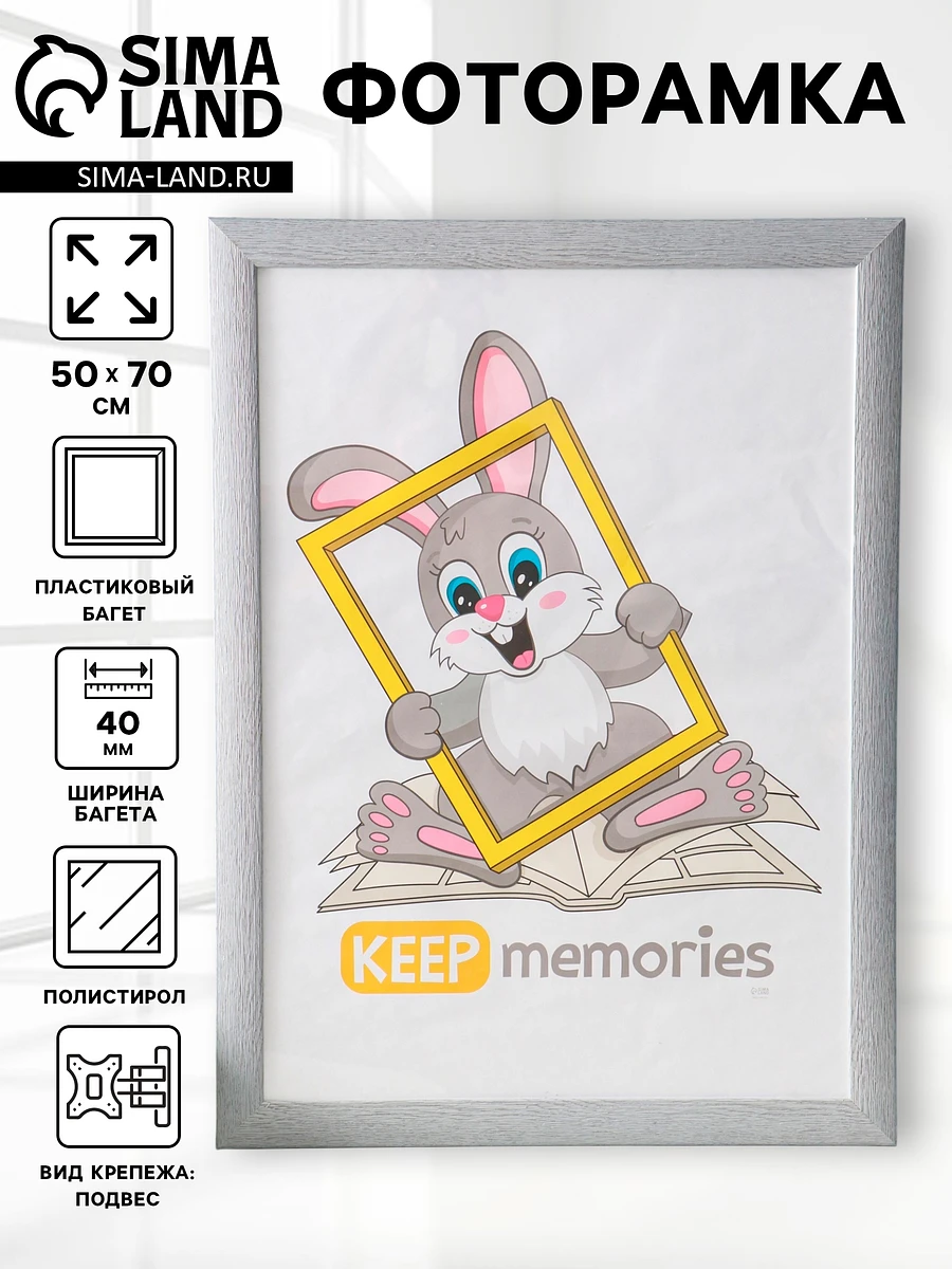 

Фоторамка для фото 50×70 см keep memories luxe elegance, пластик, серо-голубой, (пластиковый экран), Серый