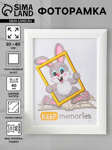 Фоторамка для фото 30×40 см keep memorie