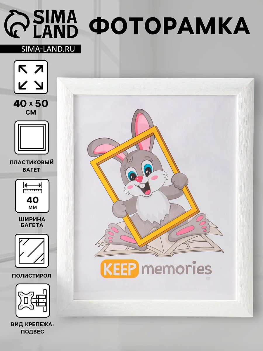 

Фоторамка для фото 40×50 см keep memories luxe elegance, пластик, белый, (пластиковый экран)