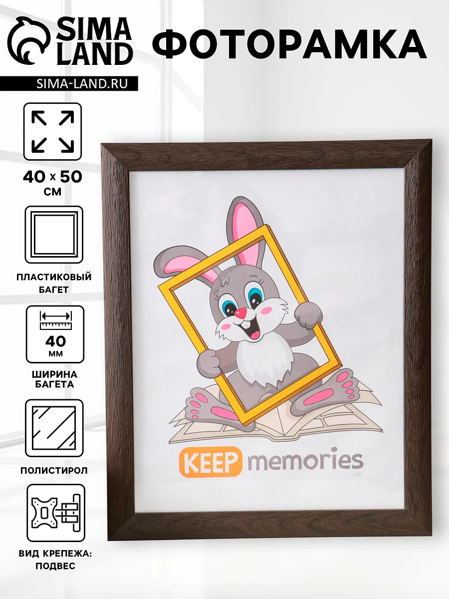 

Фоторамка для фото 40×50 см keep memories luxe elegance, пластик, коричневый, (пластиковый экран)