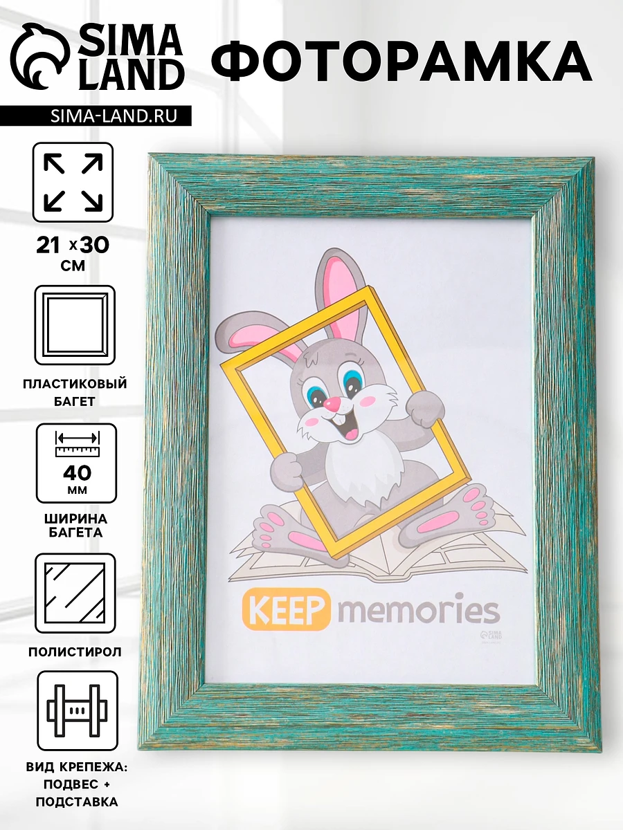 

Фоторамка для фото 21×30 см keep memories luxe elegance, с ножкой, пластик, морской, (пластиковый экран), Зеленый
