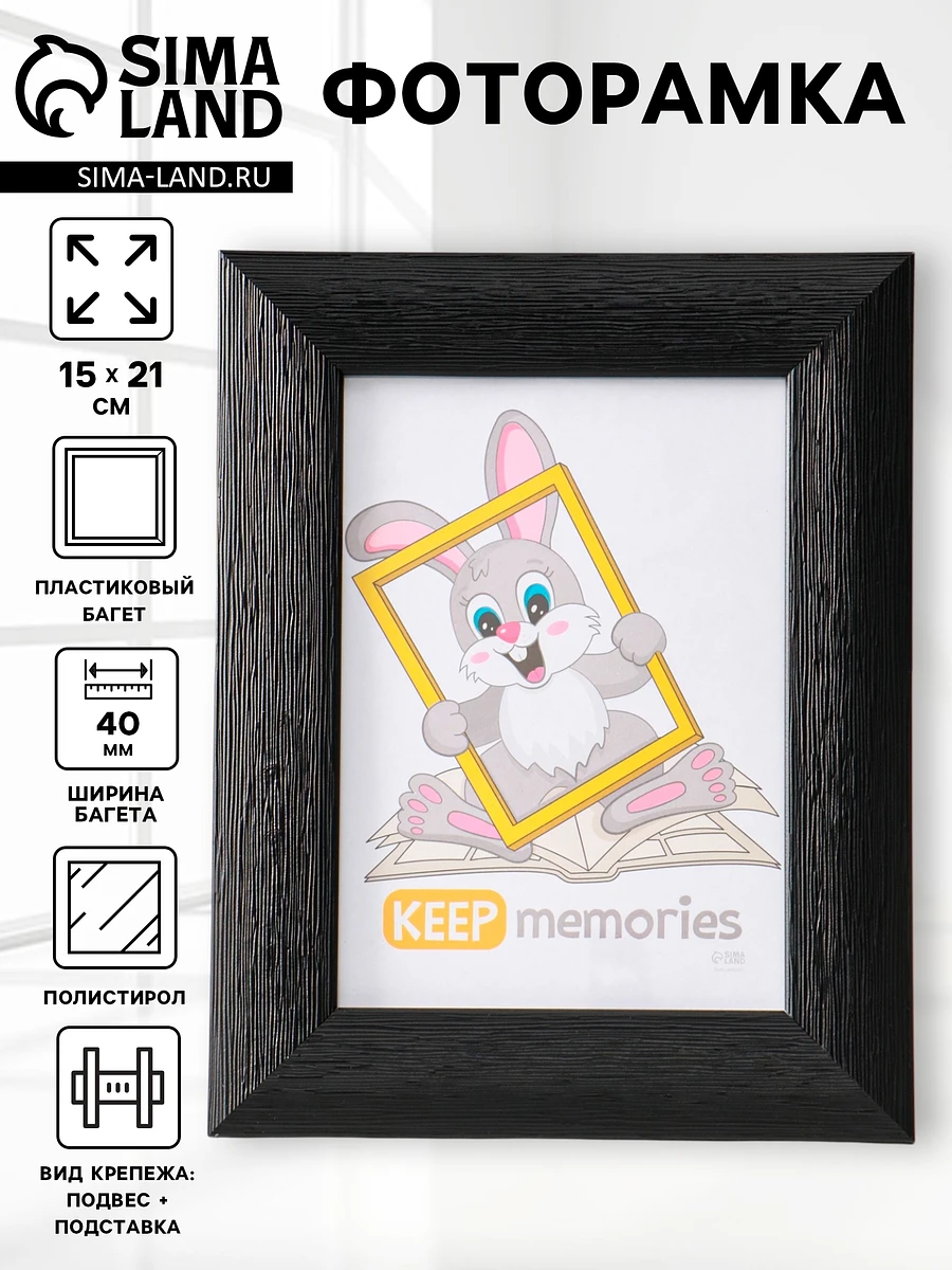 

Фоторамка для фото 15×21 см keep memories luxe elegance, пластик, черный, (пластиковый экран)