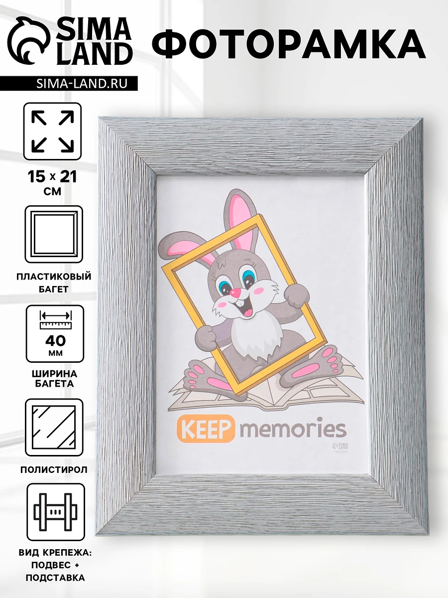 

Фоторамка для фото 15×21 см keep memories luxe elegance, пластик, серо-голубой, (пластиковый экран), Серый