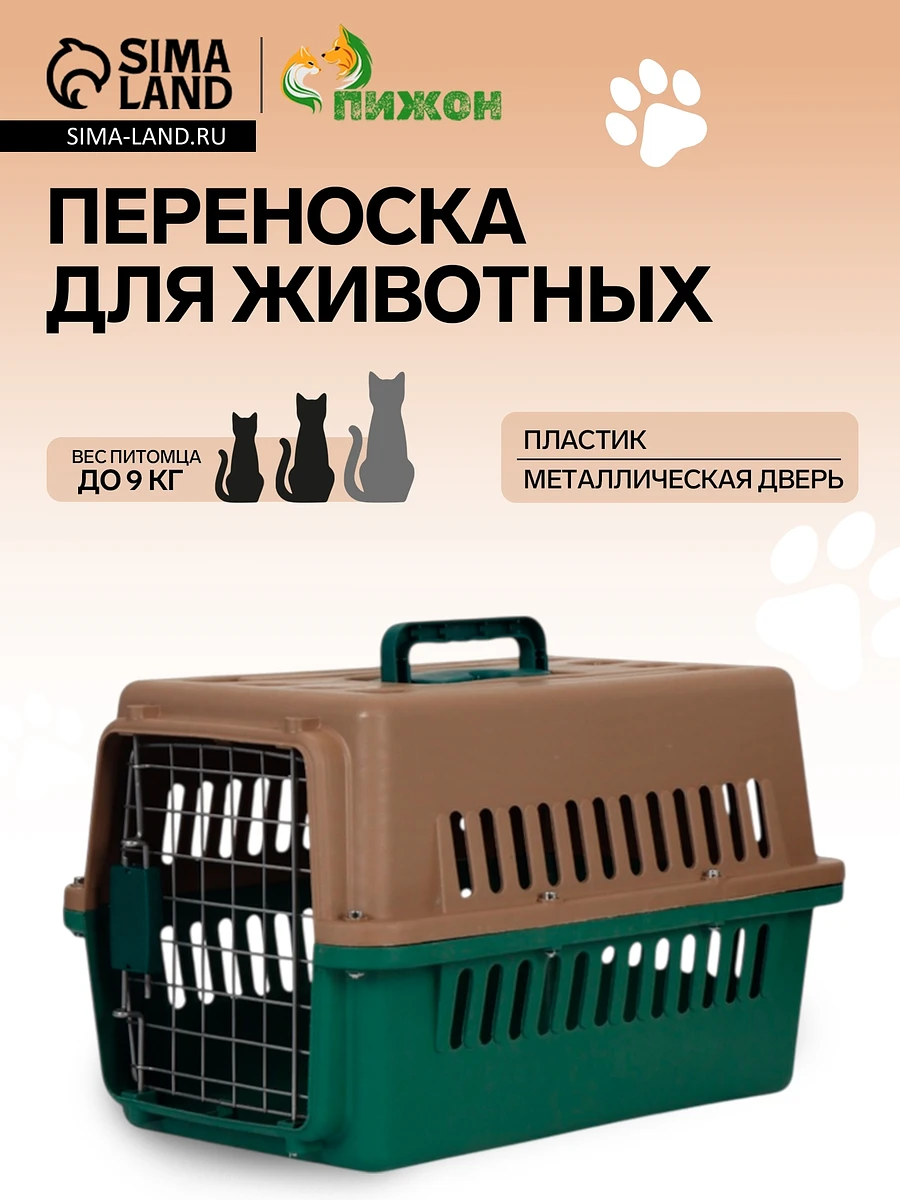

Переноска для животных, 49×31×31 см, с металлической дверью, коричневая, зеленая, Коричневый;зеленый