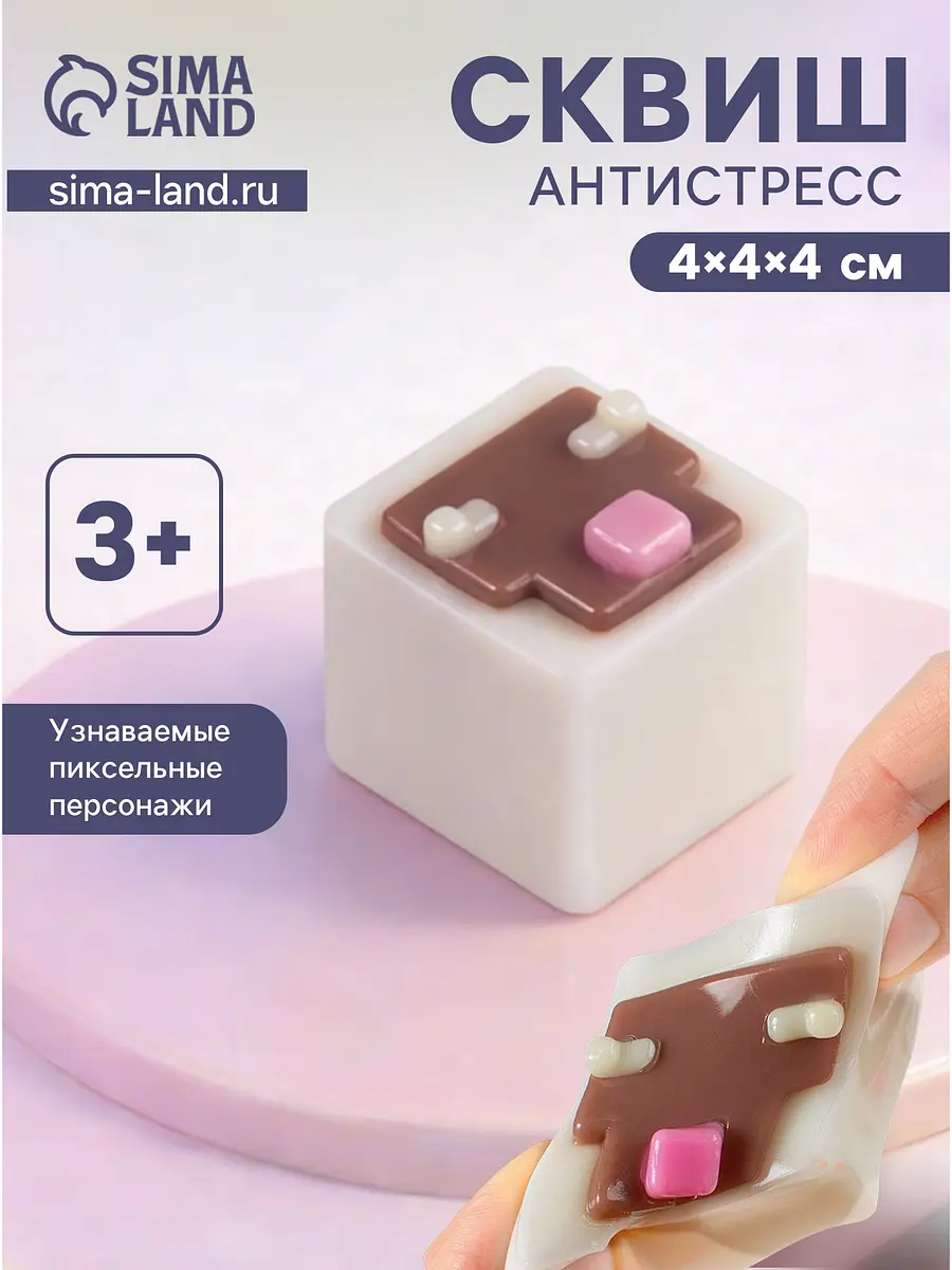 

Сквиш антистресс - игрушка