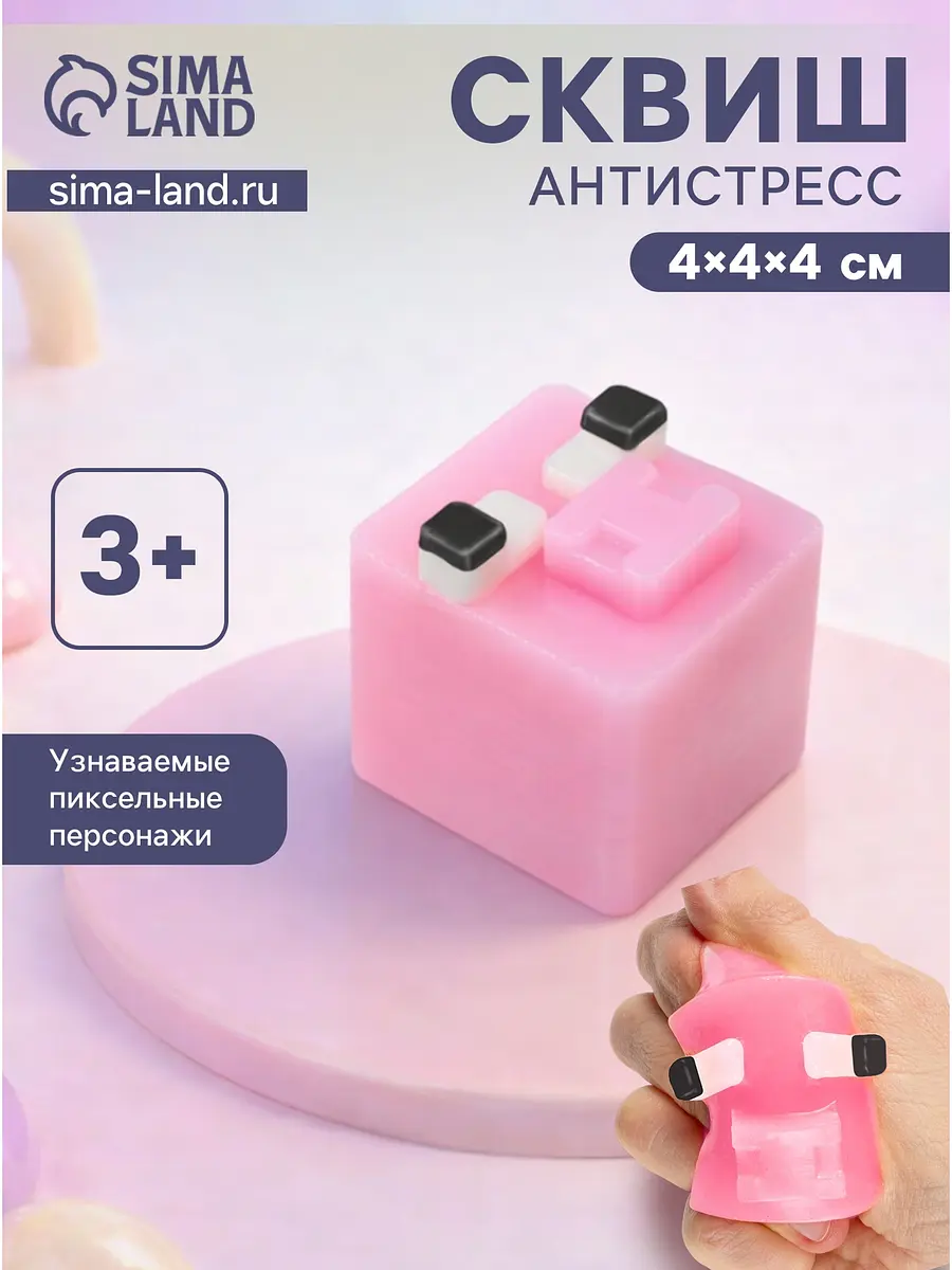 

Сквиш антистресс - игрушка