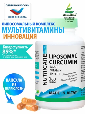 ЛИПОСОМАЛ КУРКУМИН мультивитамин эксперт