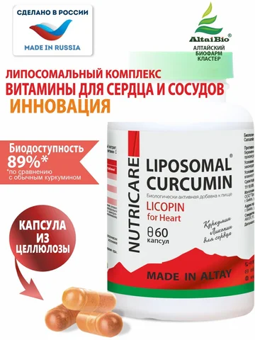 ЛИПОСОМАЛ КУРКУМИН с ликопином, веган, 6