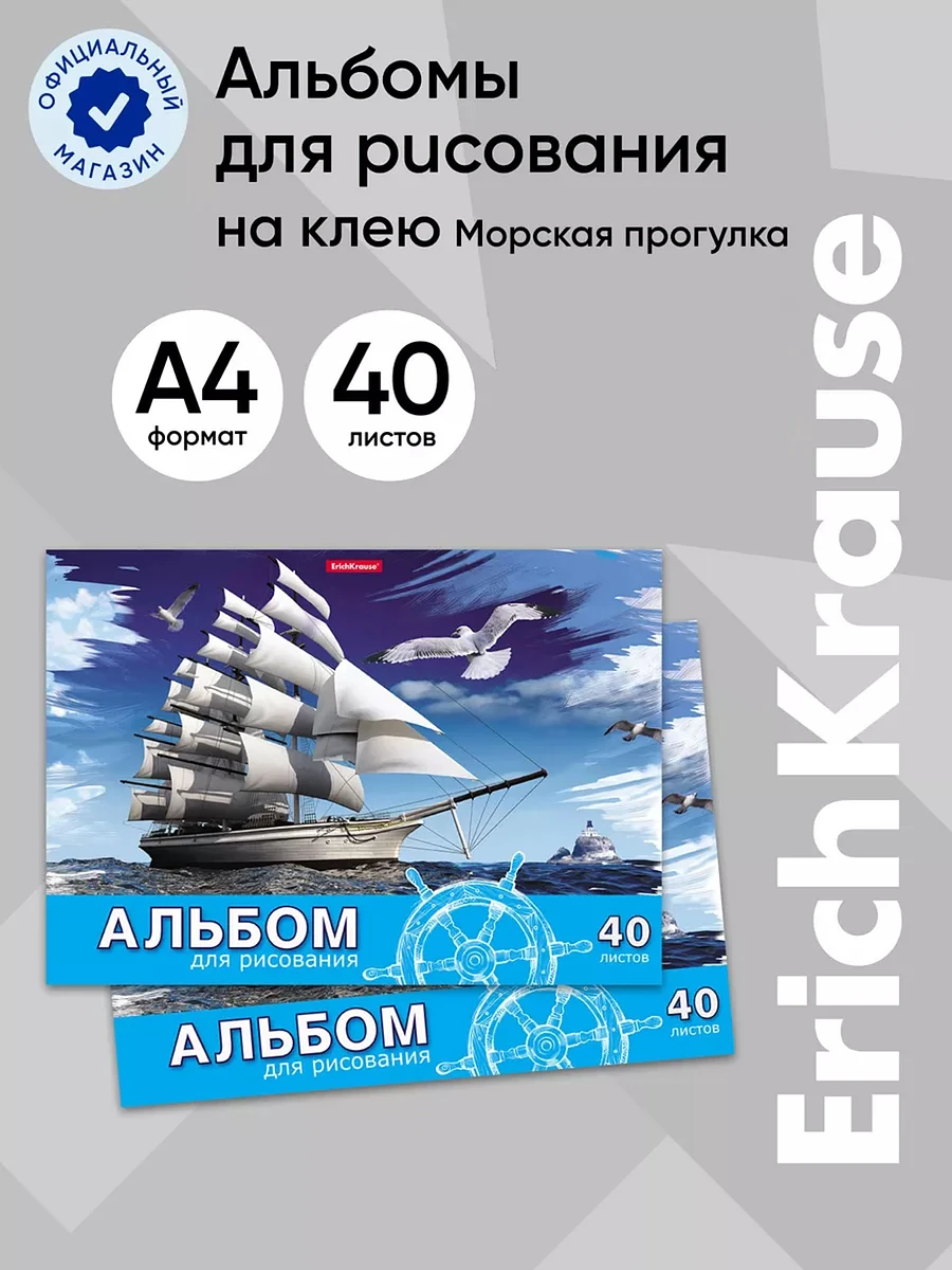 

Альбом для рисования а4, 40 листов, блок 120 г/м², на клею, erich krause, Голубой