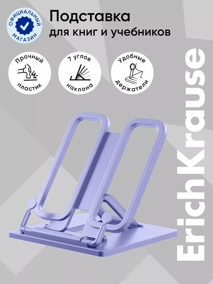 

Подставка для книг erichkrause base, pastel, пластик, фиолетовая, Фиолетовый