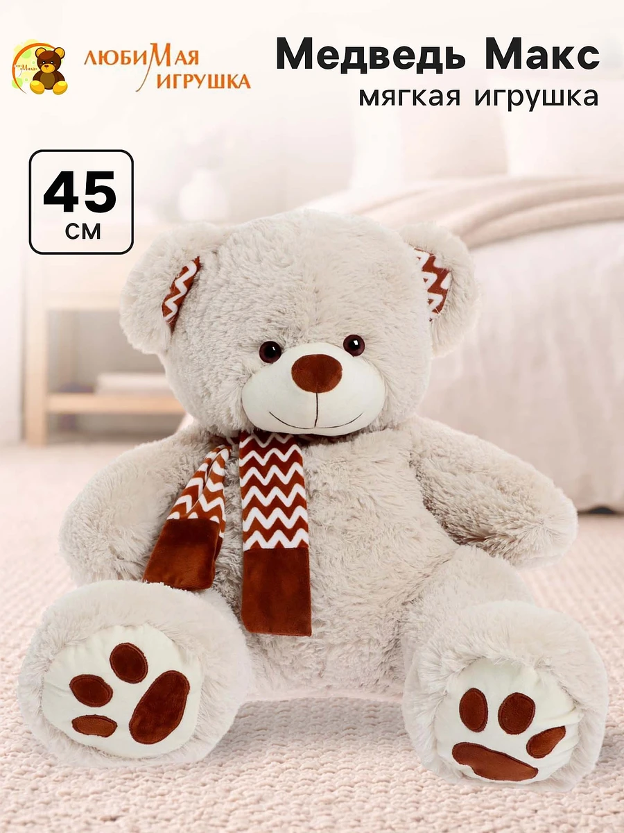 

Мягкая игрушка, Бежевый