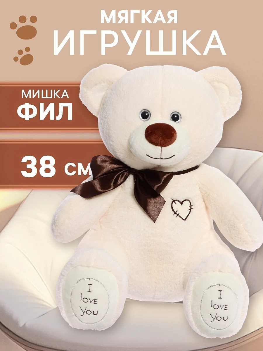 

Мягкая игрушка, Бежевый