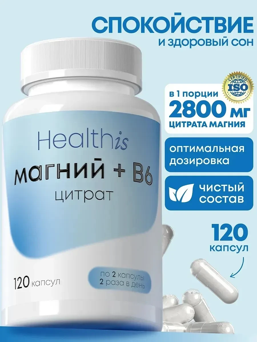

Магний Цитрат + В6