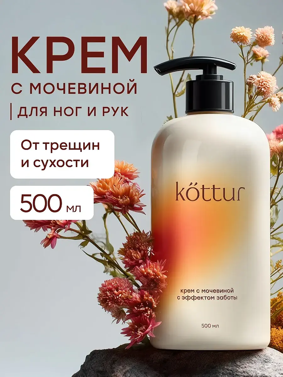 

Крем для рук и ног увлажняющий с мочевиной