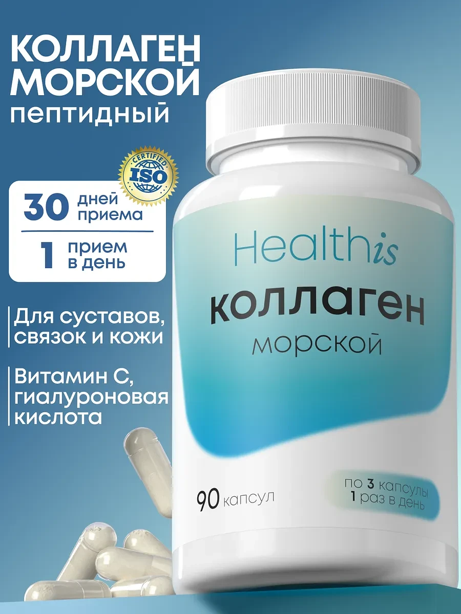 

Коллаген морской в капсулах для женщин для суставов