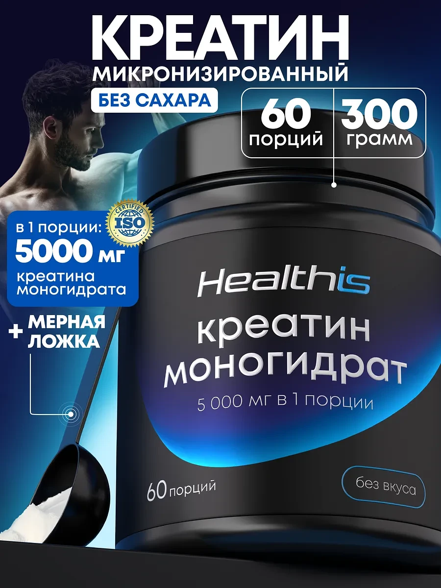 

Креатин моногидрат порошок микронизированный creatine