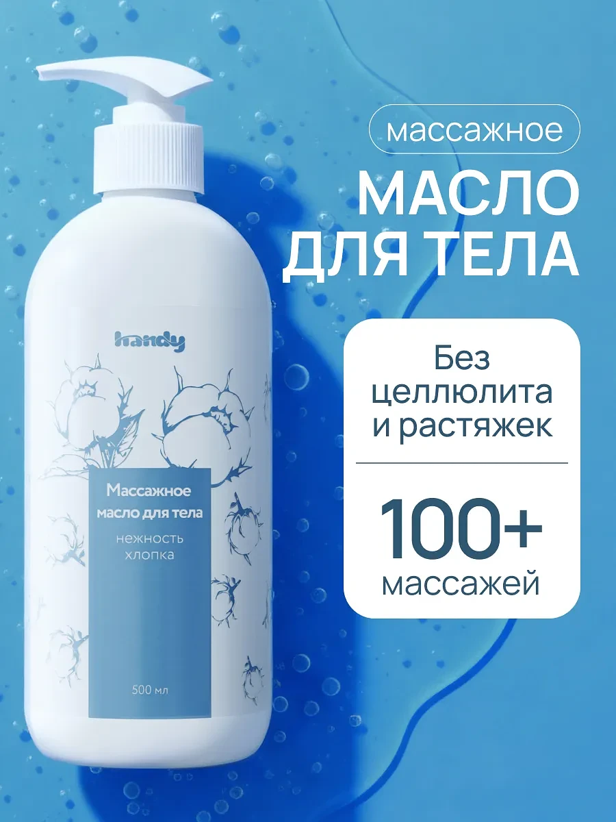 

Масло для массажа тела