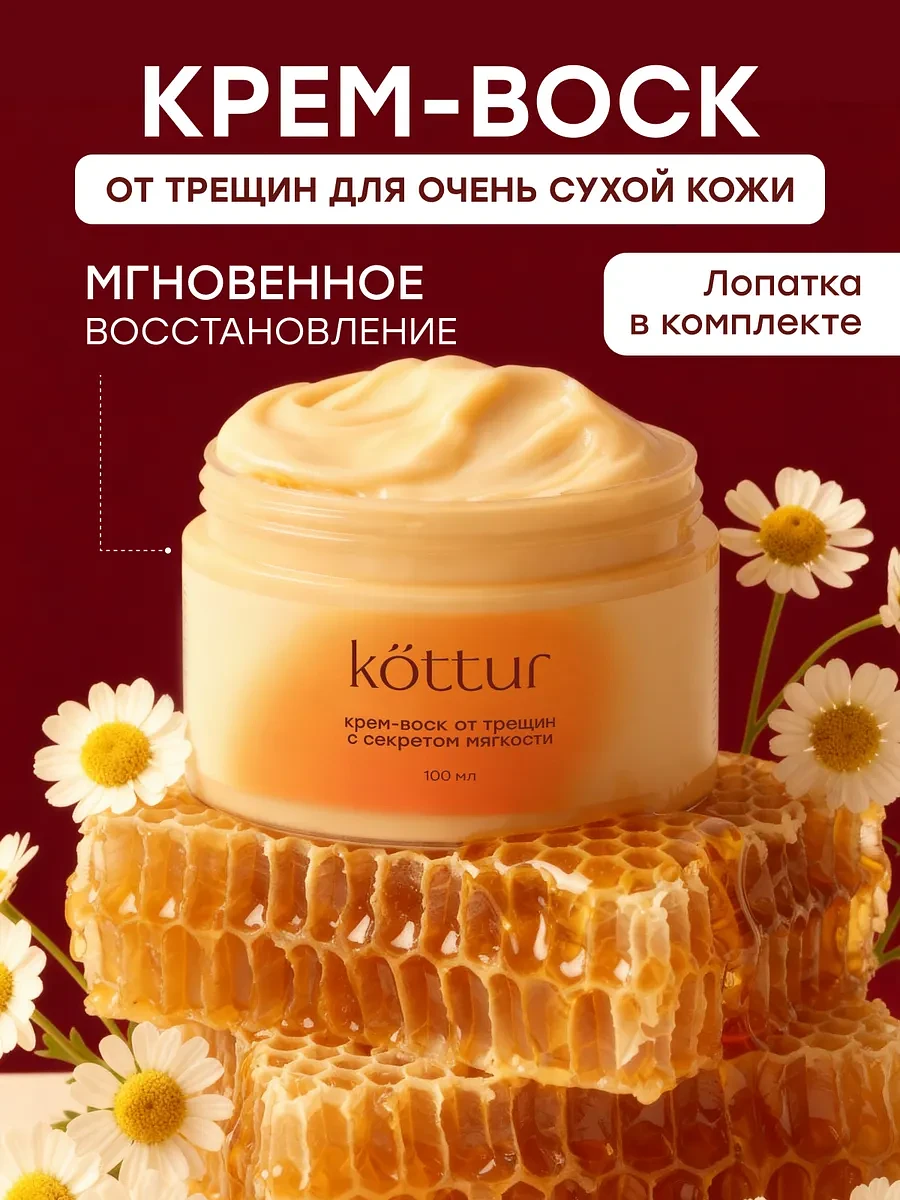 

Крем воск от трещин для сухой кожи рук, ног и тела 100 мл