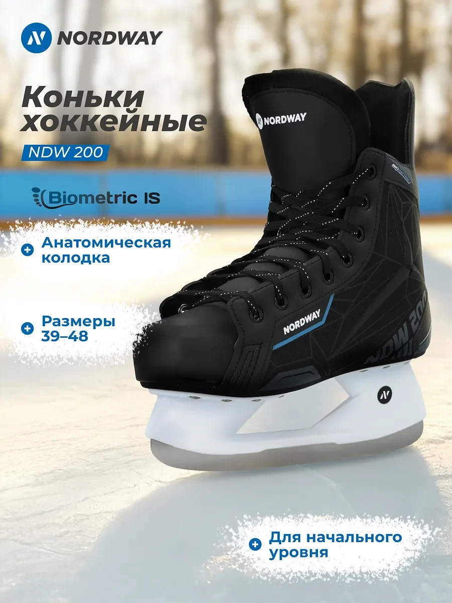 

Коньки хоккейные NDW 200, Черный