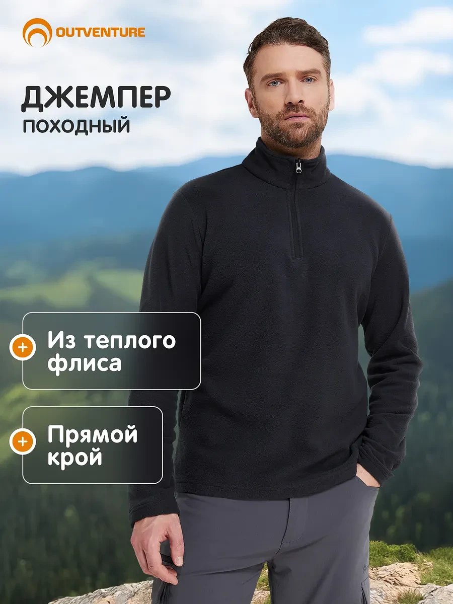 

Джемпер флисовый мужской, Черный