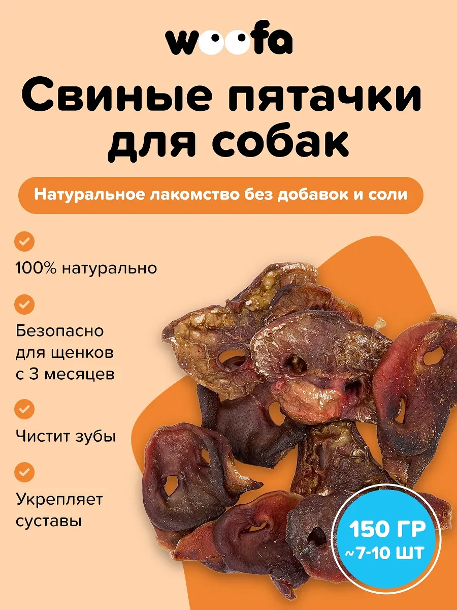 

Пятаки свиные для собак