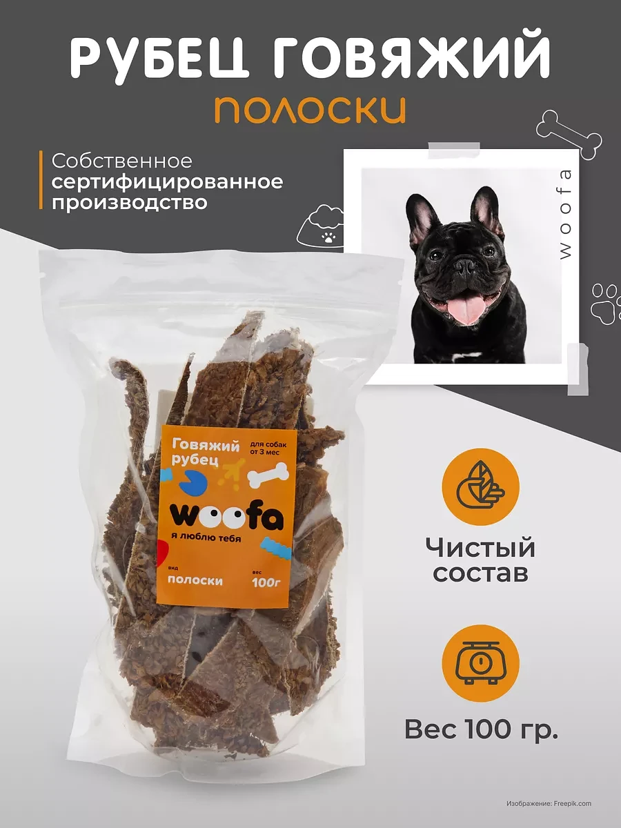 

Рубец говяжий для собак полоски