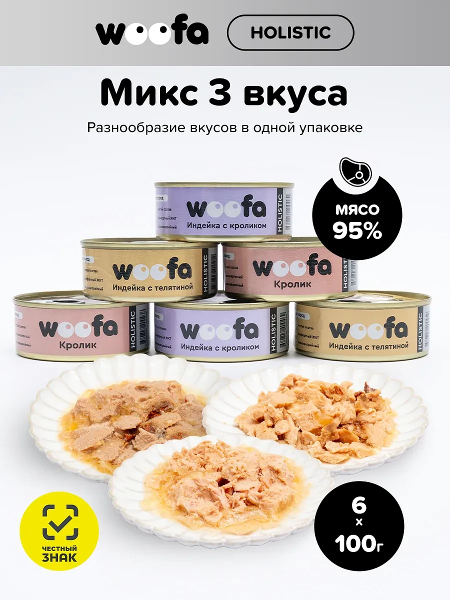 

Корм влажный для собак, Микс из 3 вкусов, 6 шт х 100 г