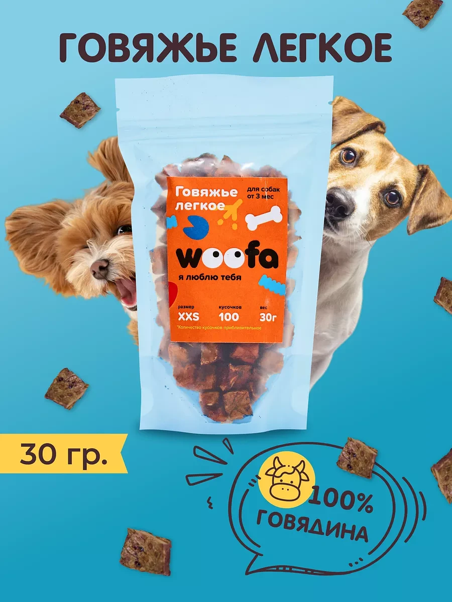 

Лакомства для собак говяжье легкое