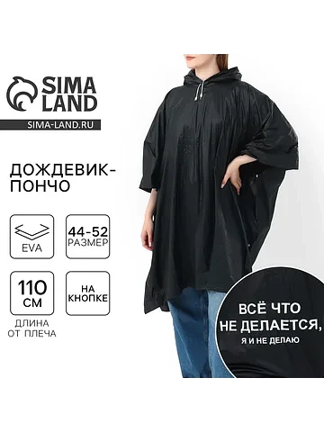 Дождевик пончо No brand