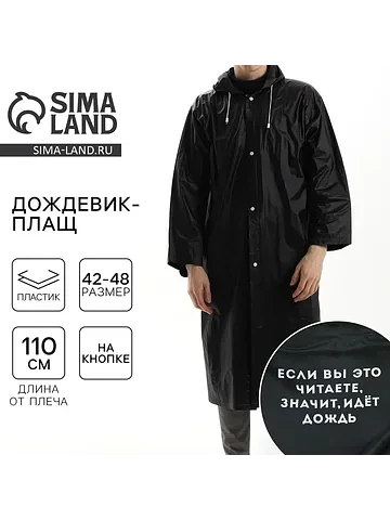Дождевик плащ No brand