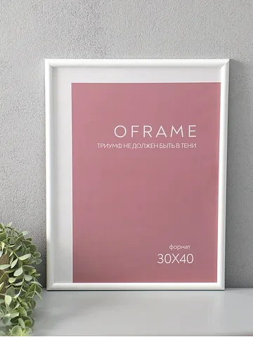 Фоторамка для фото 30×40 см oframe, плас